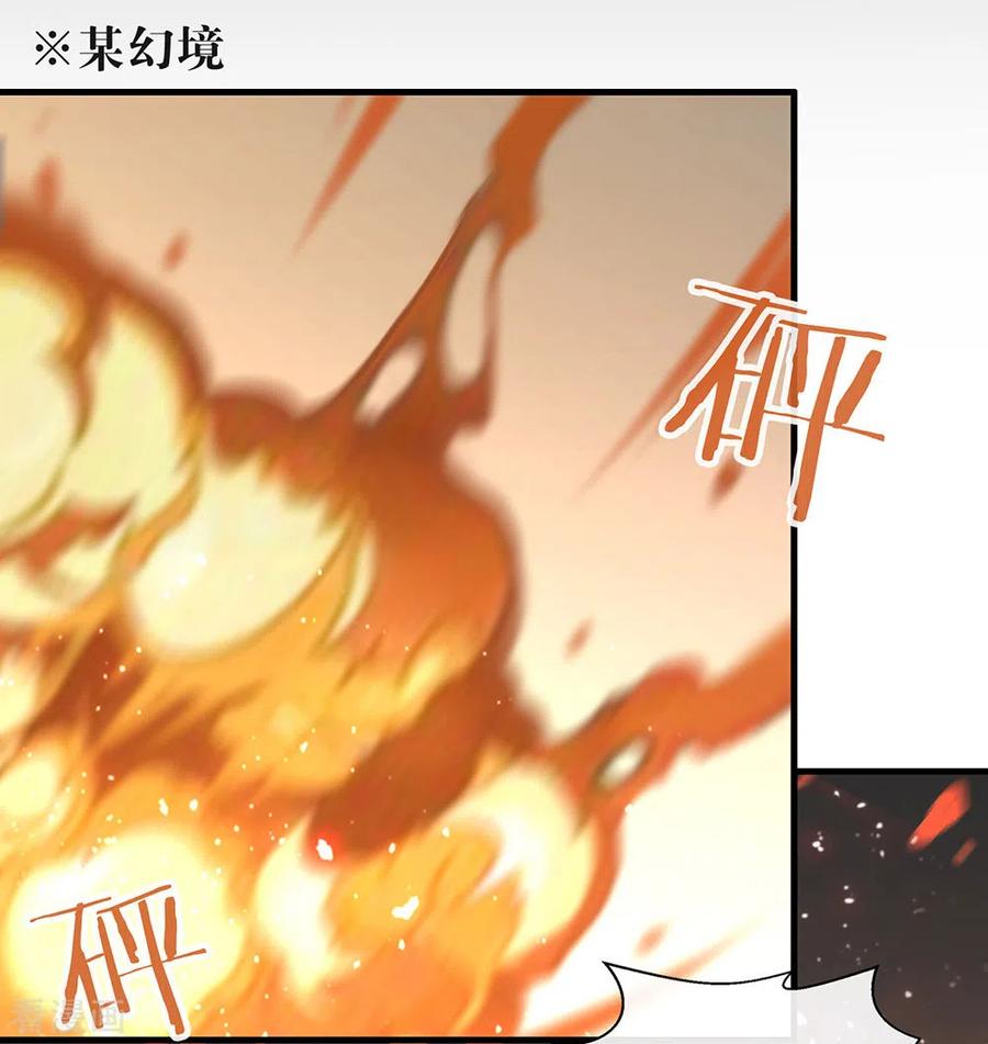 我与玛丽苏女主抢男友 132 天劫 第20页