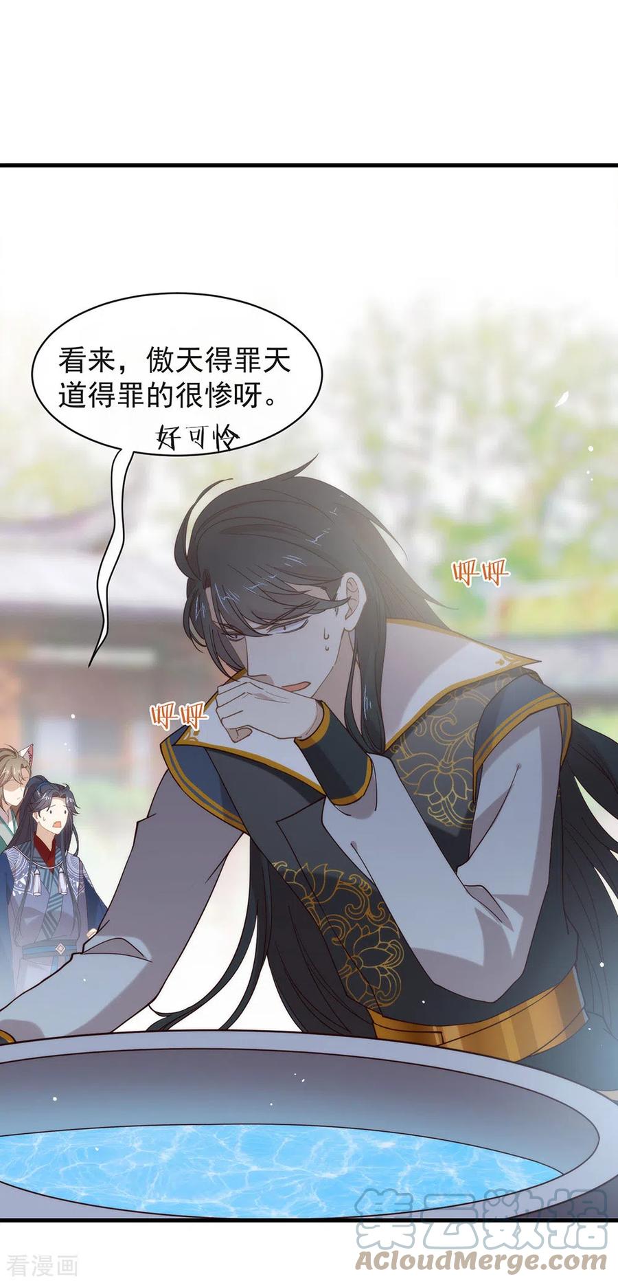 我与玛丽苏女主抢男友 132 天劫 第25页