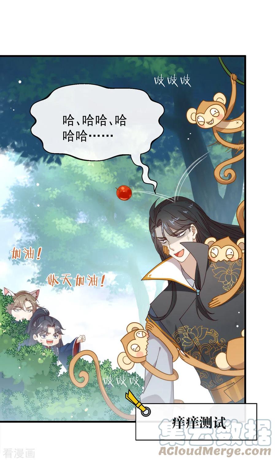 我与玛丽苏女主抢男友 132 天劫 第22页