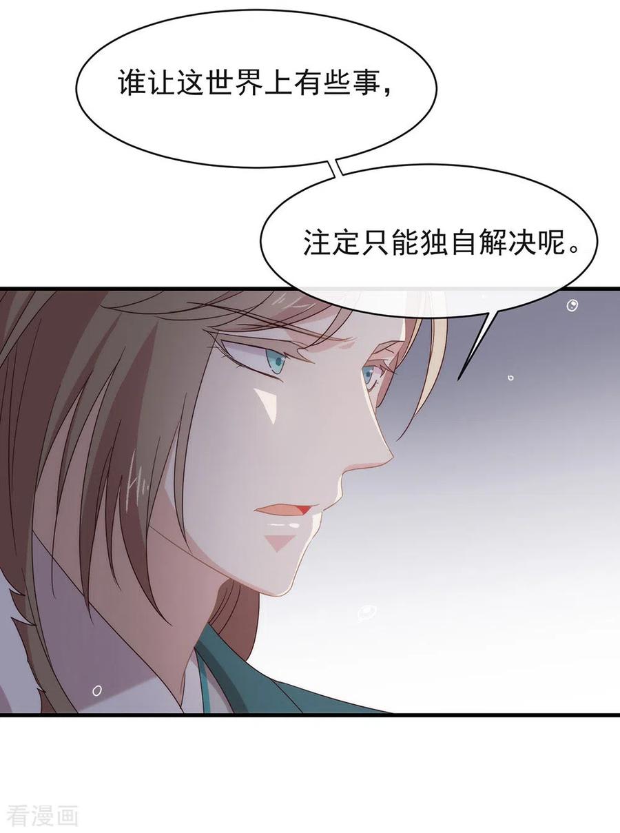 我与玛丽苏女主抢男友 132 天劫 第30页