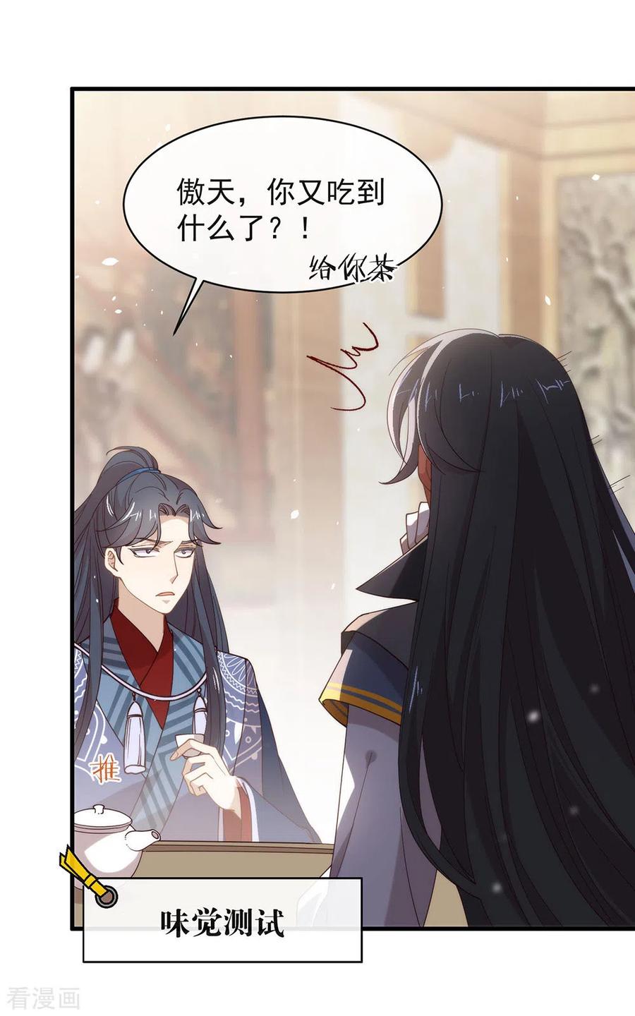 我与玛丽苏女主抢男友 132 天劫 第23页
