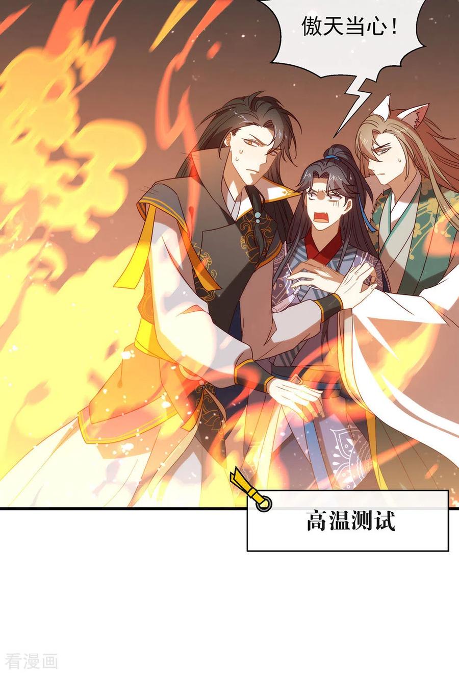 我与玛丽苏女主抢男友 132 天劫 第21页
