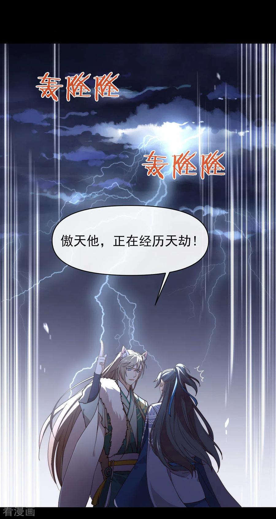 我与玛丽苏女主抢男友 132 天劫 第17页