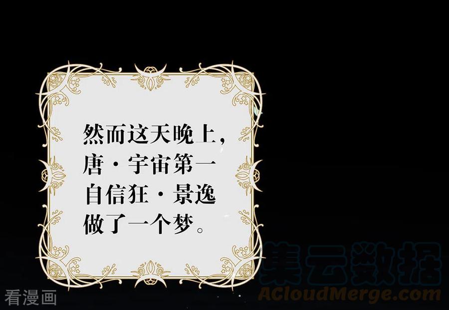 我与玛丽苏女主抢男友 133 做噩梦了？ 第25页