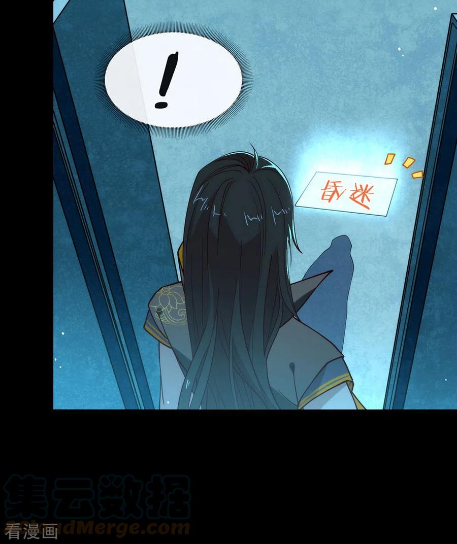 我与玛丽苏女主抢男友 133 做噩梦了？ 第37页