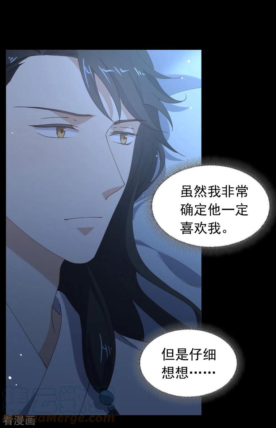 我与玛丽苏女主抢男友 133 做噩梦了？ 第22页
