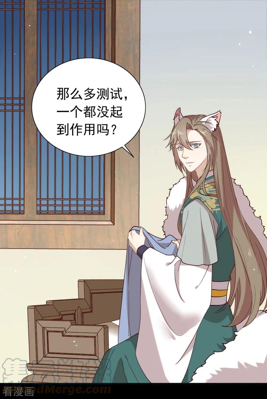 我与玛丽苏女主抢男友 133 做噩梦了？ 第13页