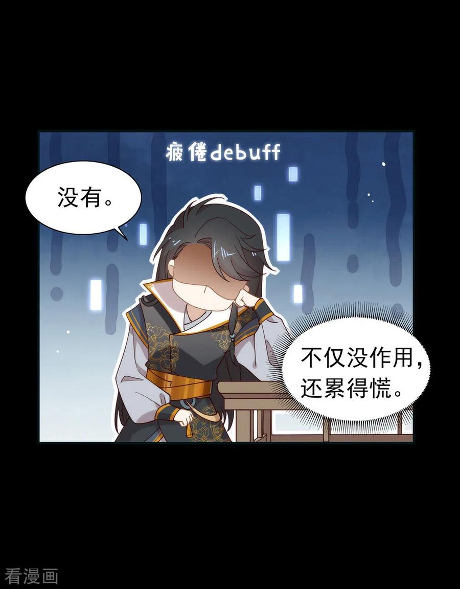 我与玛丽苏女主抢男友 133 做噩梦了？ 第14页