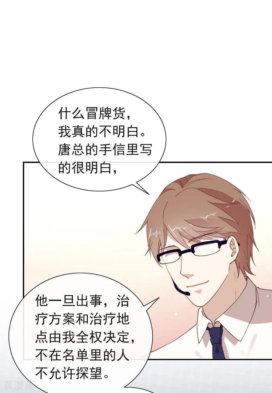 我与玛丽苏女主抢男友 133 做噩梦了？ 第5页