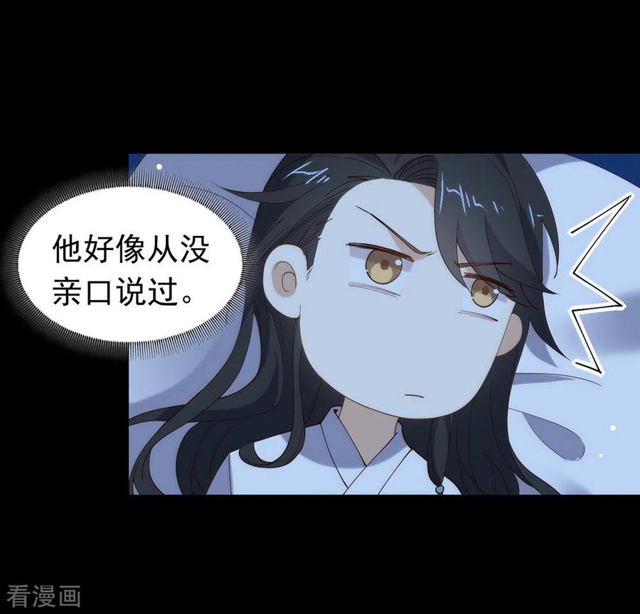 我与玛丽苏女主抢男友 133 做噩梦了？ 第23页