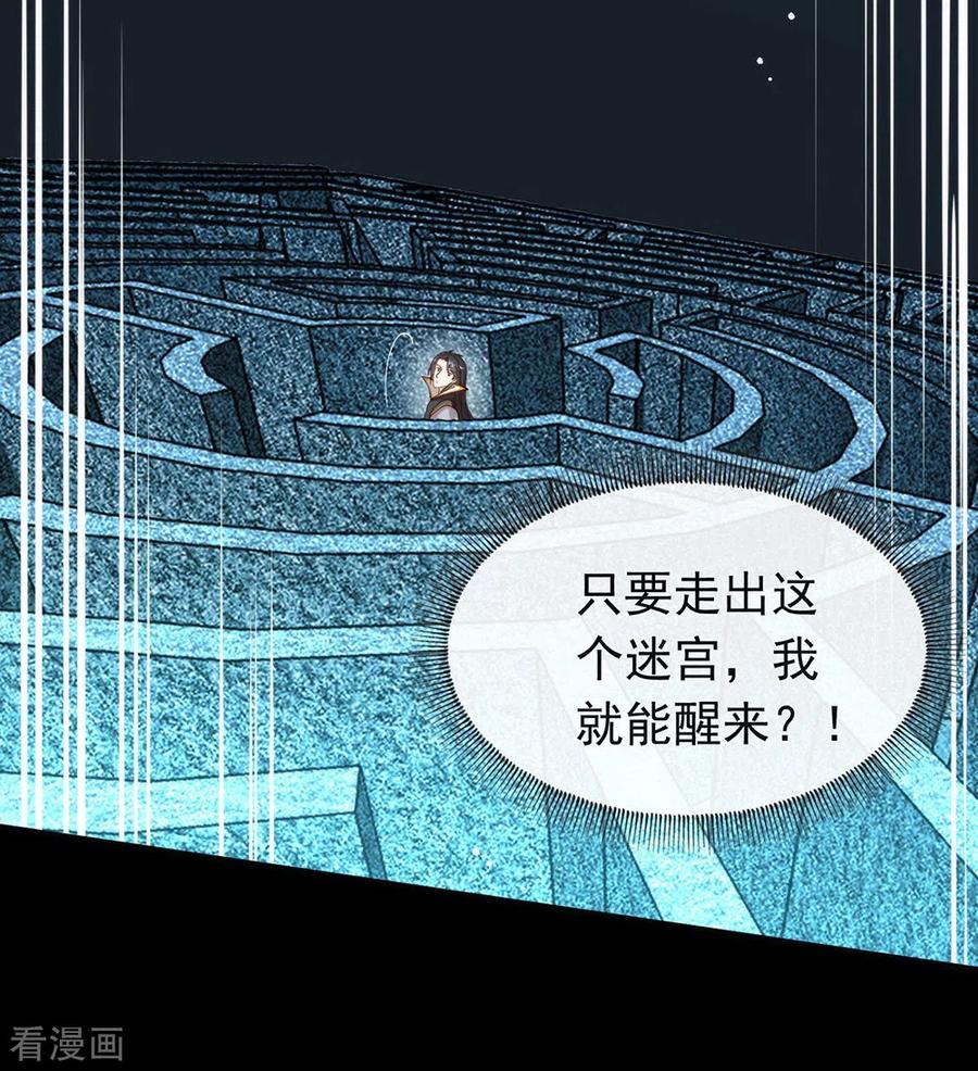 我与玛丽苏女主抢男友 133 做噩梦了？ 第30页