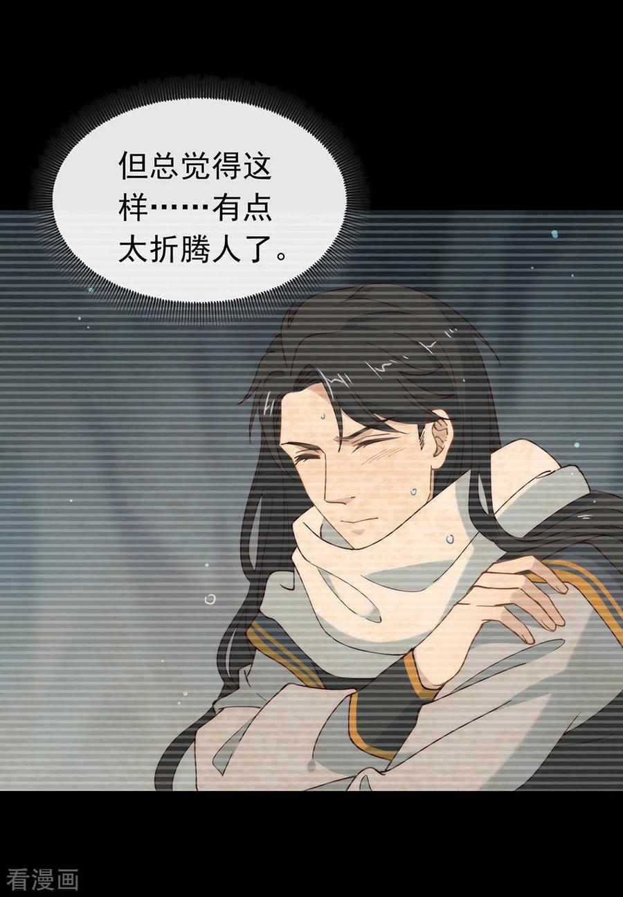 我与玛丽苏女主抢男友 133 做噩梦了？ 第44页