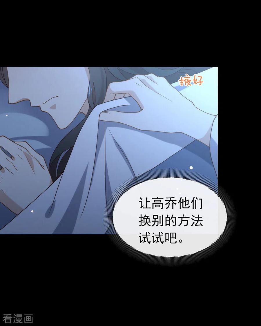我与玛丽苏女主抢男友 133 做噩梦了？ 第45页