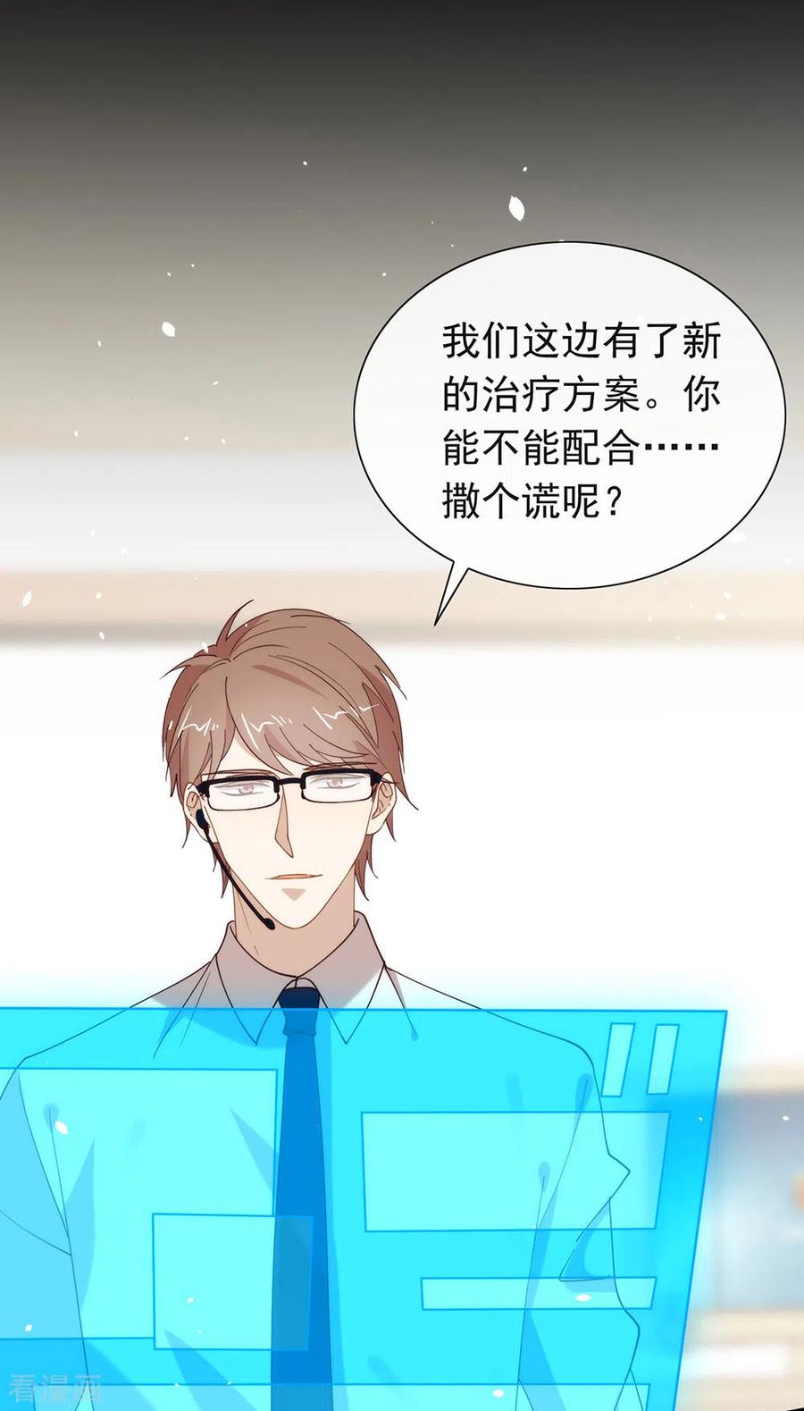 我与玛丽苏女主抢男友 133 做噩梦了？ 第47页