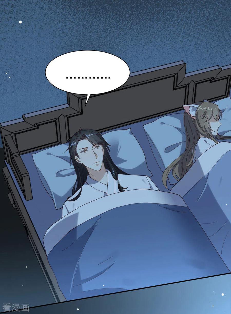我与玛丽苏女主抢男友 133 做噩梦了？ 第20页