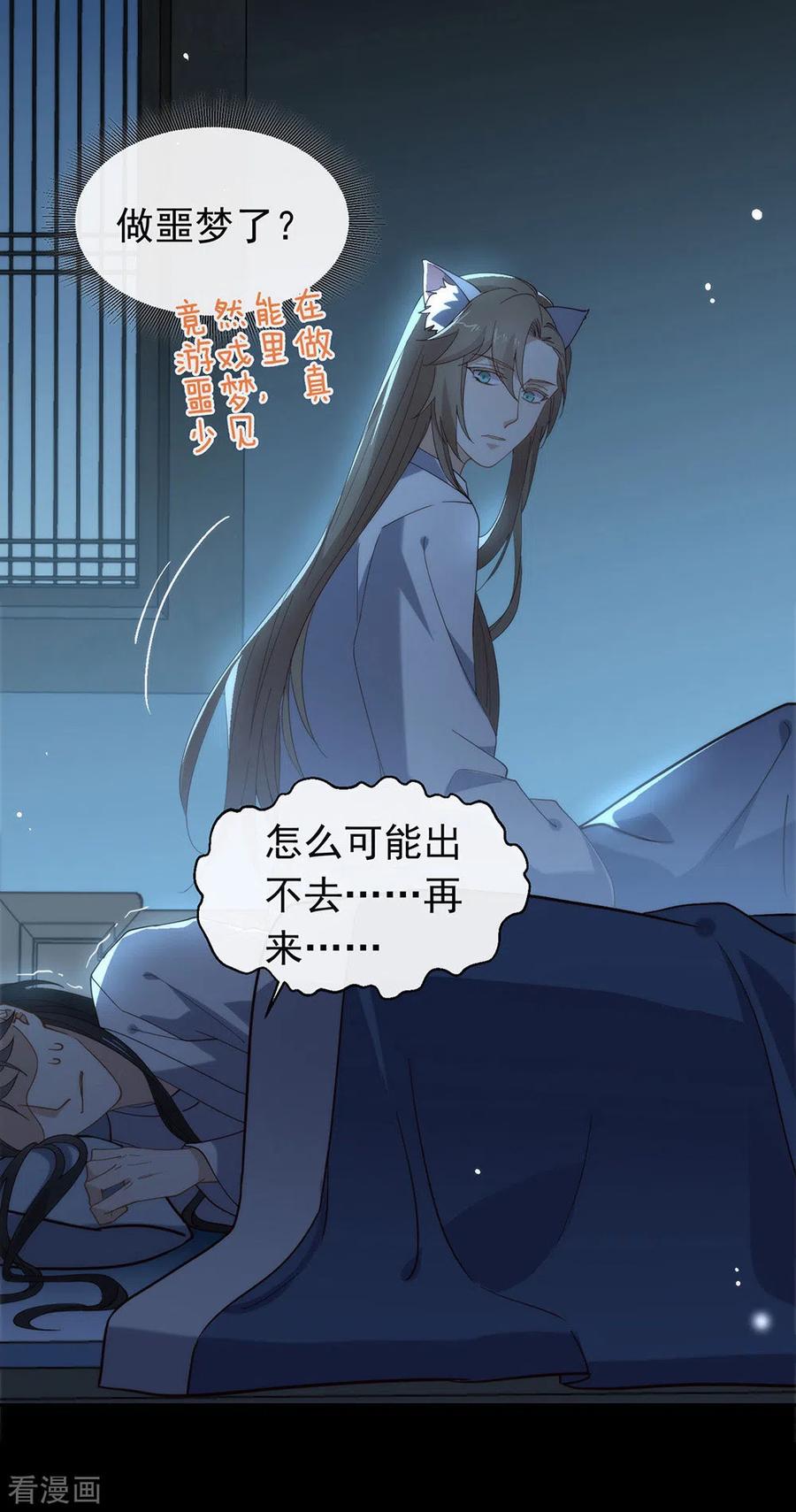 我与玛丽苏女主抢男友 133 做噩梦了？ 第41页
