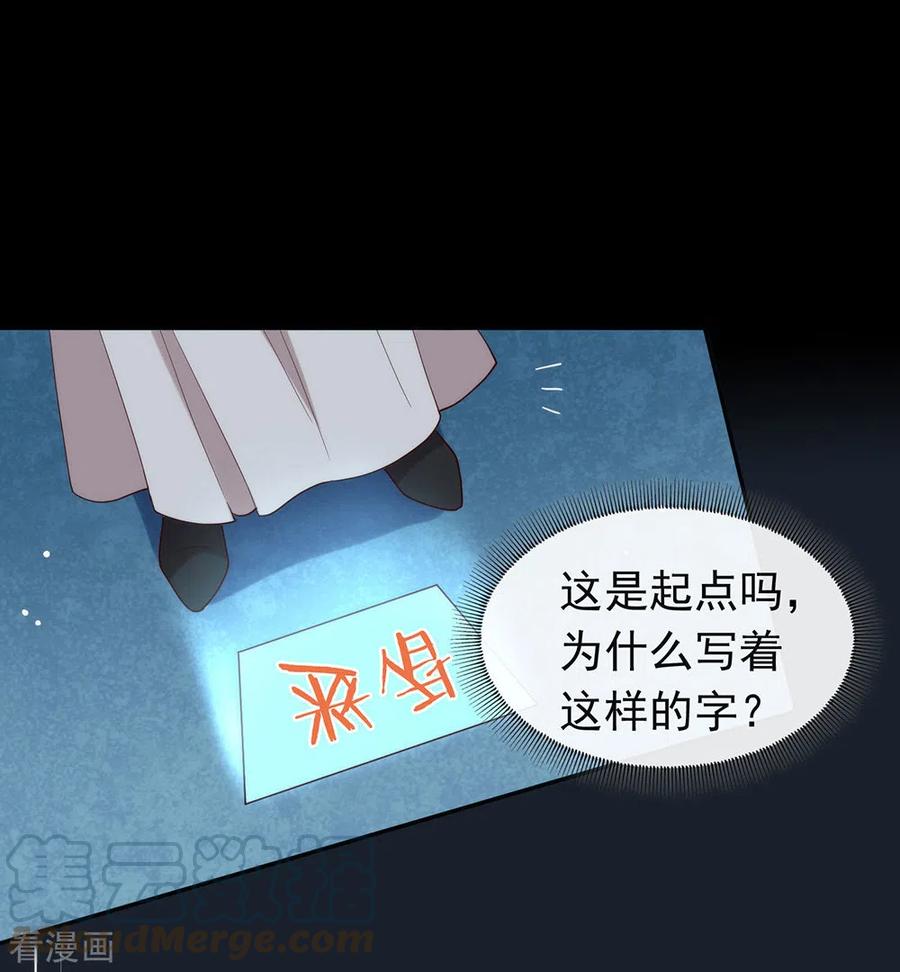 我与玛丽苏女主抢男友 133 做噩梦了？ 第28页