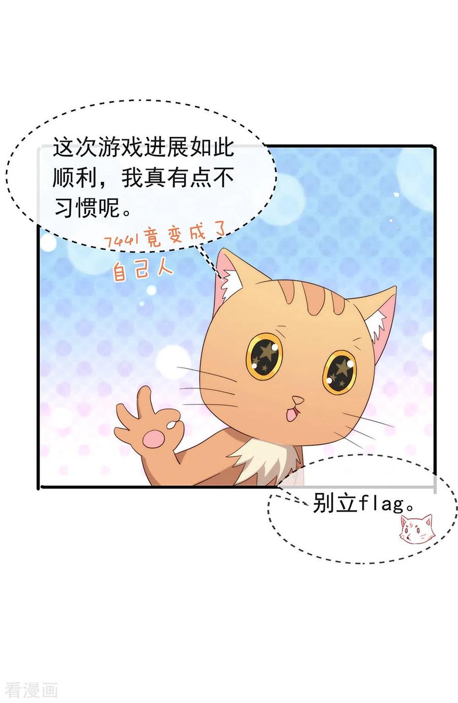 我与玛丽苏女主抢男友 135 这不是信了么 第45页