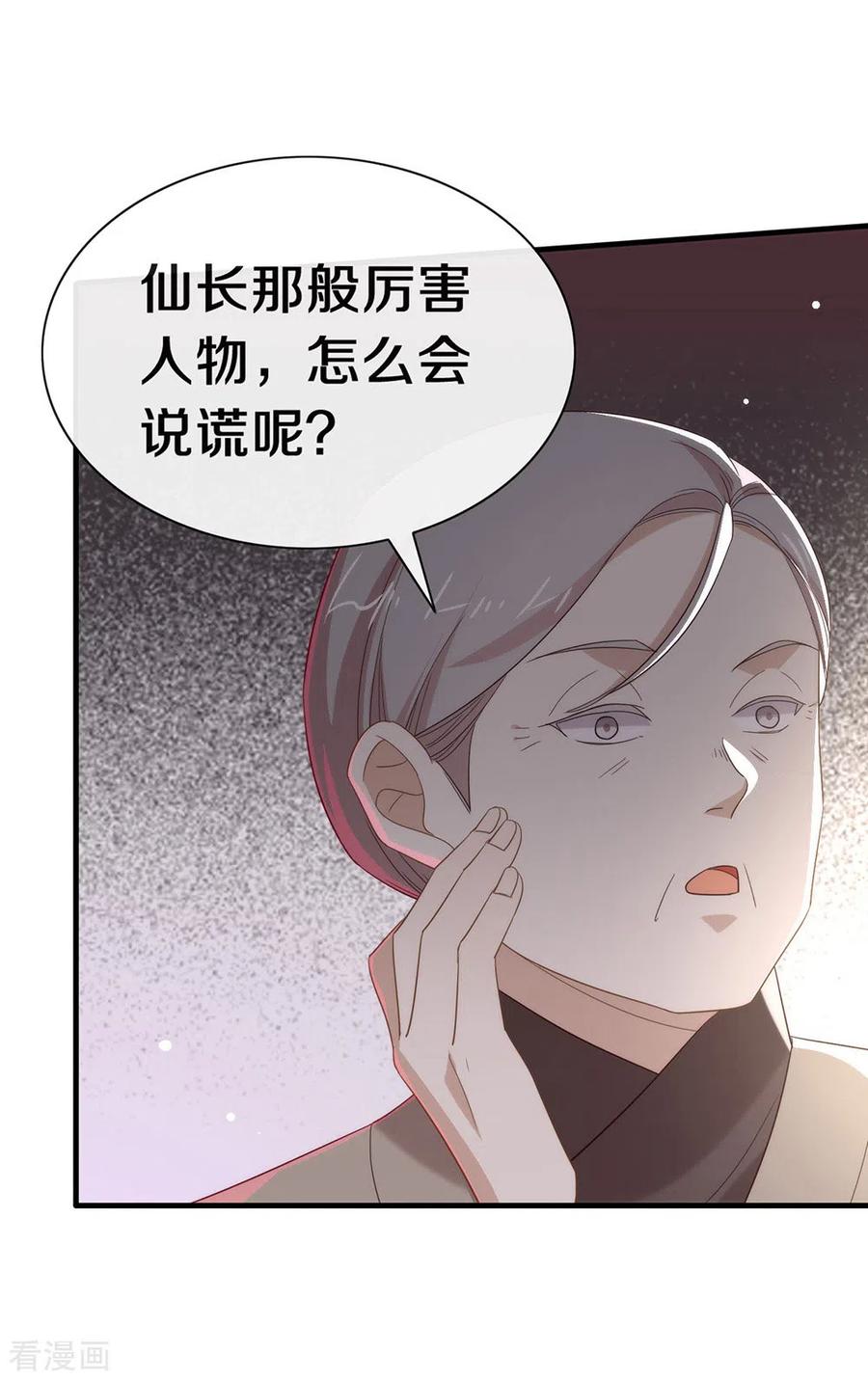 我与玛丽苏女主抢男友 135 这不是信了么 第29页