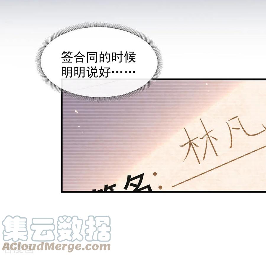 我与玛丽苏女主抢男友 136 做好坠崖准备！ 第43页