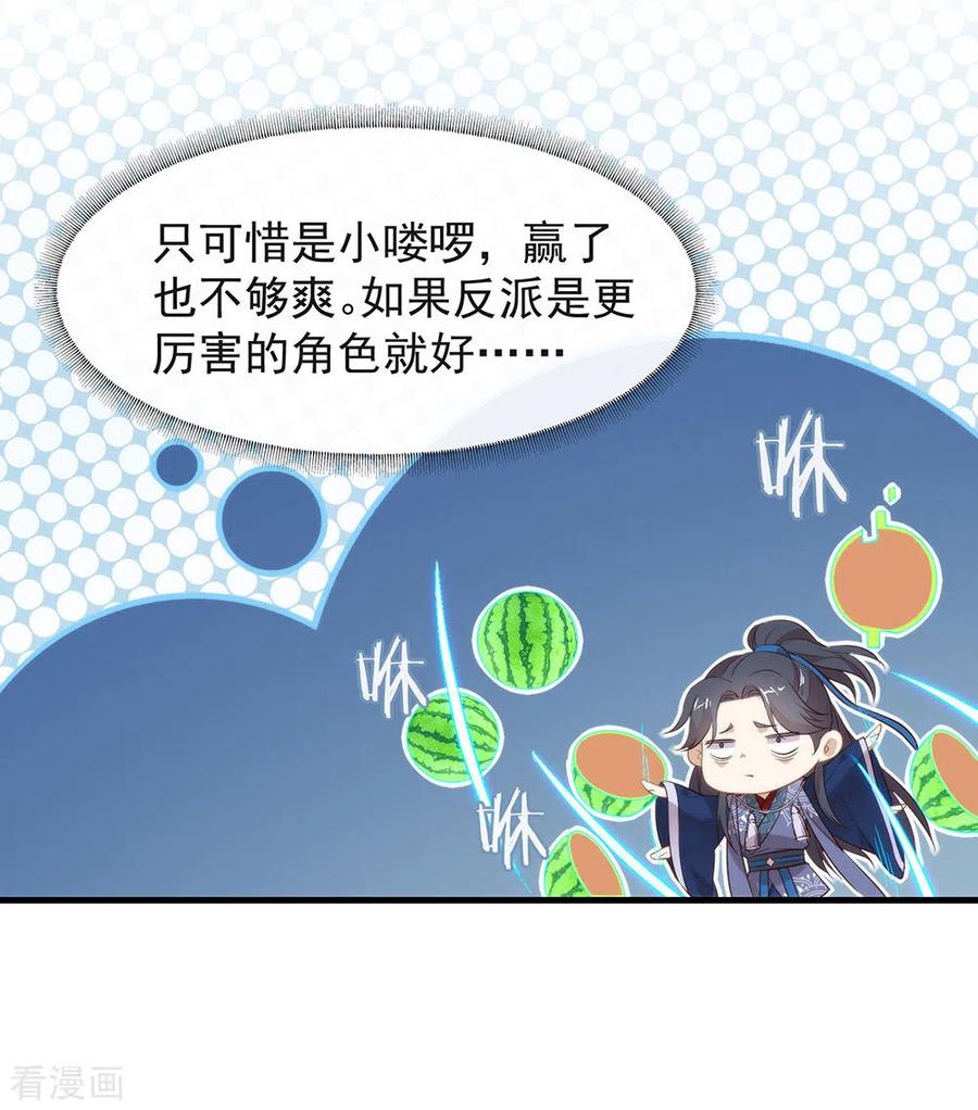 我与玛丽苏女主抢男友 136 做好坠崖准备！ 第32页