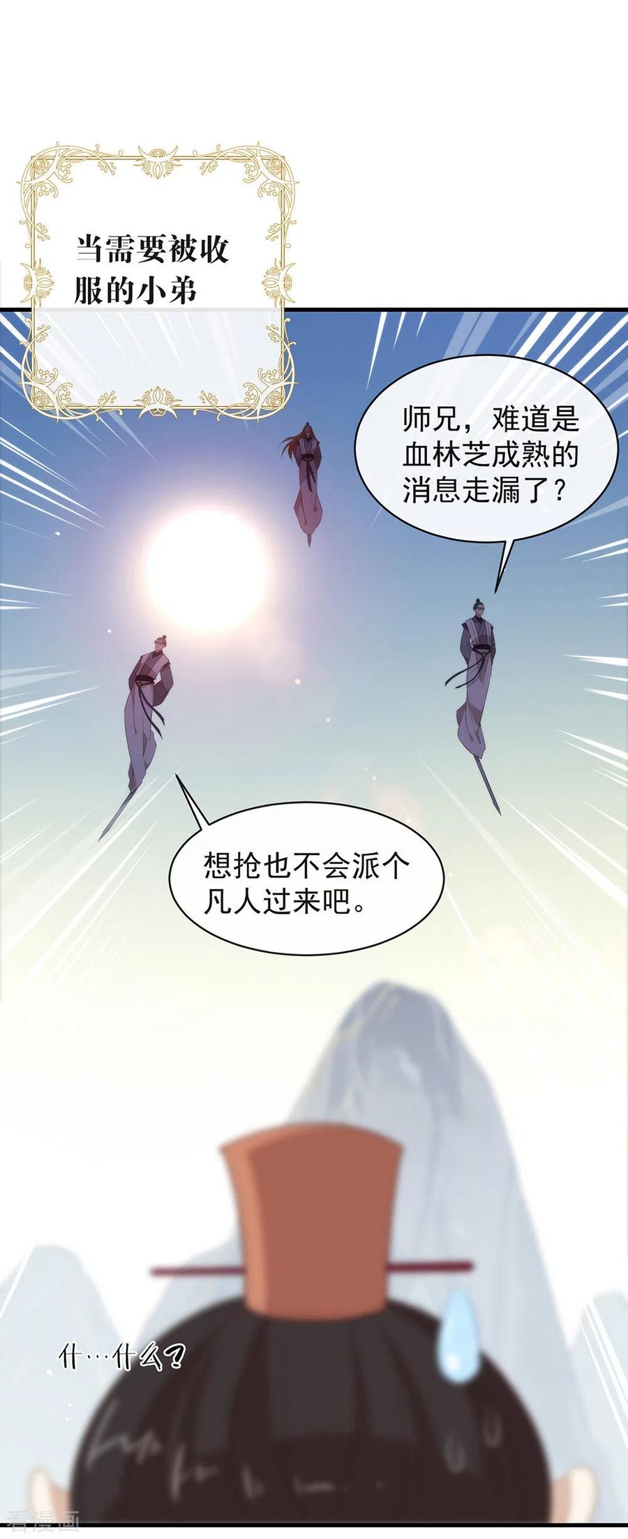 我与玛丽苏女主抢男友 136 做好坠崖准备！ 第14页