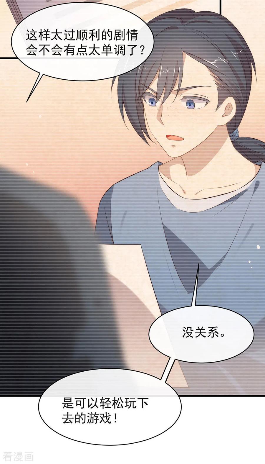 我与玛丽苏女主抢男友 136 做好坠崖准备！ 第45页