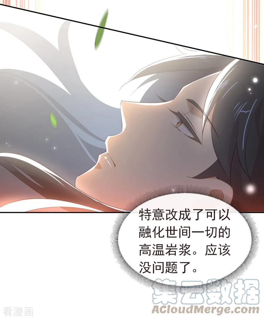 我与玛丽苏女主抢男友 137 你是唯一 第16页