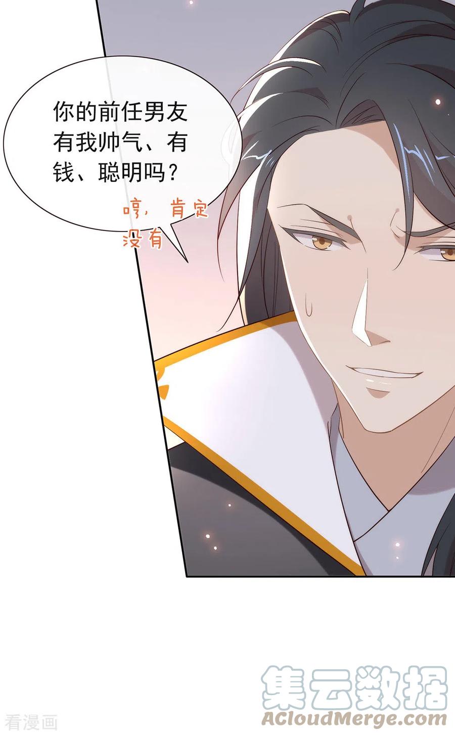 我与玛丽苏女主抢男友 137 你是唯一 第31页