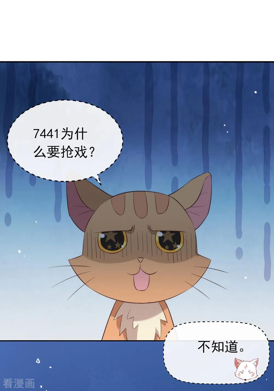 我与玛丽苏女主抢男友 137 你是唯一 第2页