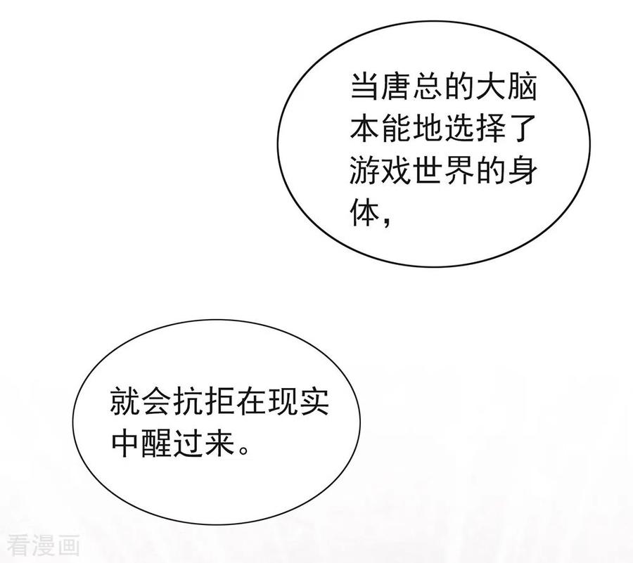 我与玛丽苏女主抢男友 137 你是唯一 第47页