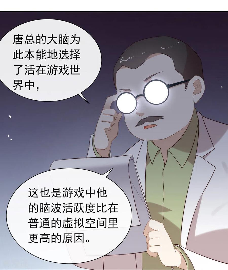 我与玛丽苏女主抢男友 137 你是唯一 第45页