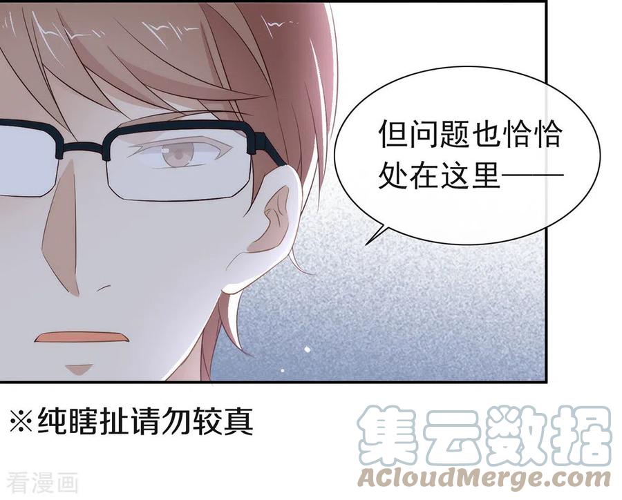 我与玛丽苏女主抢男友 137 你是唯一 第46页