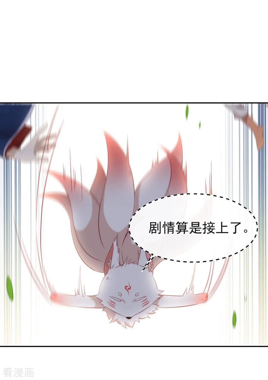 我与玛丽苏女主抢男友 137 你是唯一 第8页