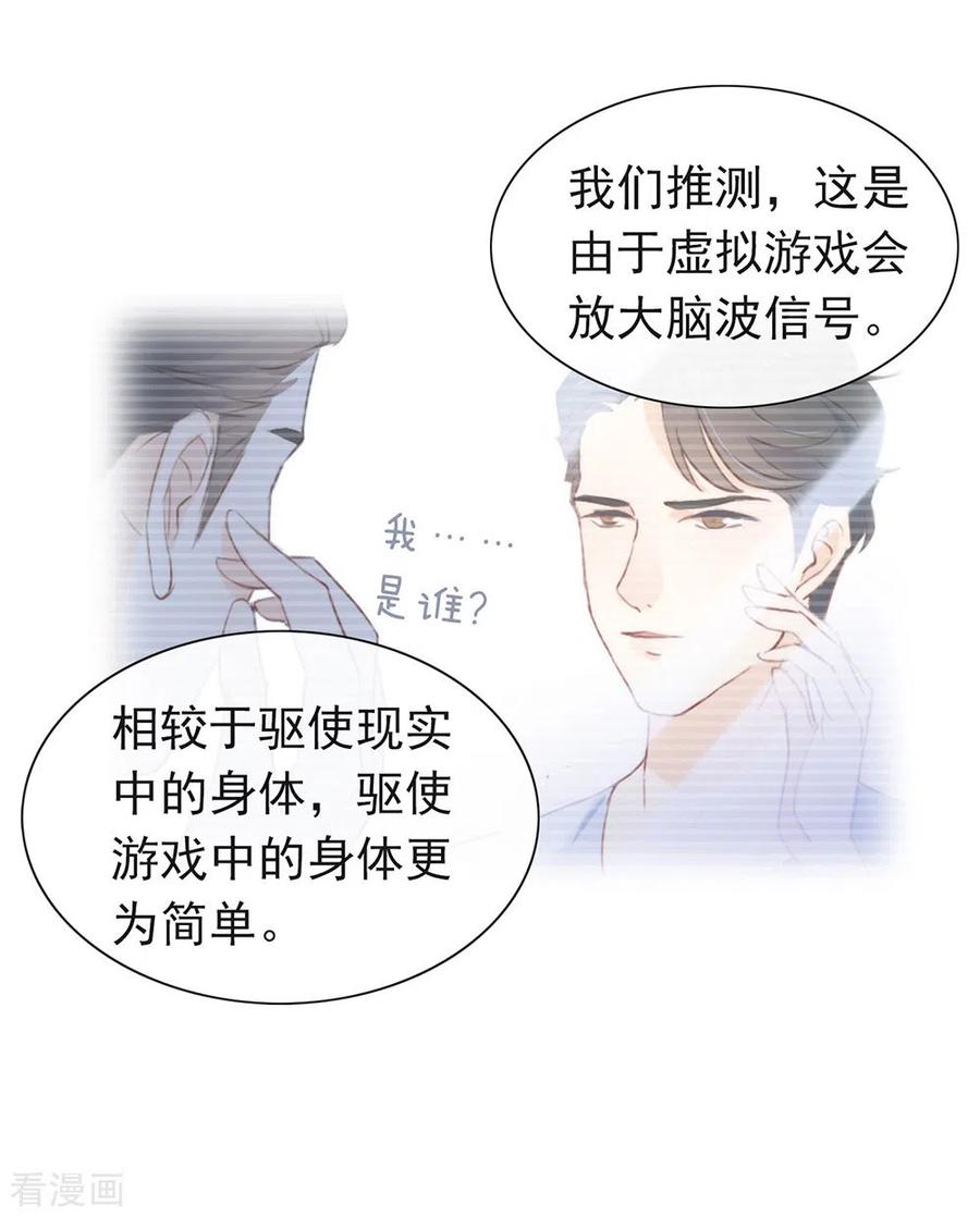 我与玛丽苏女主抢男友 137 你是唯一 第44页
