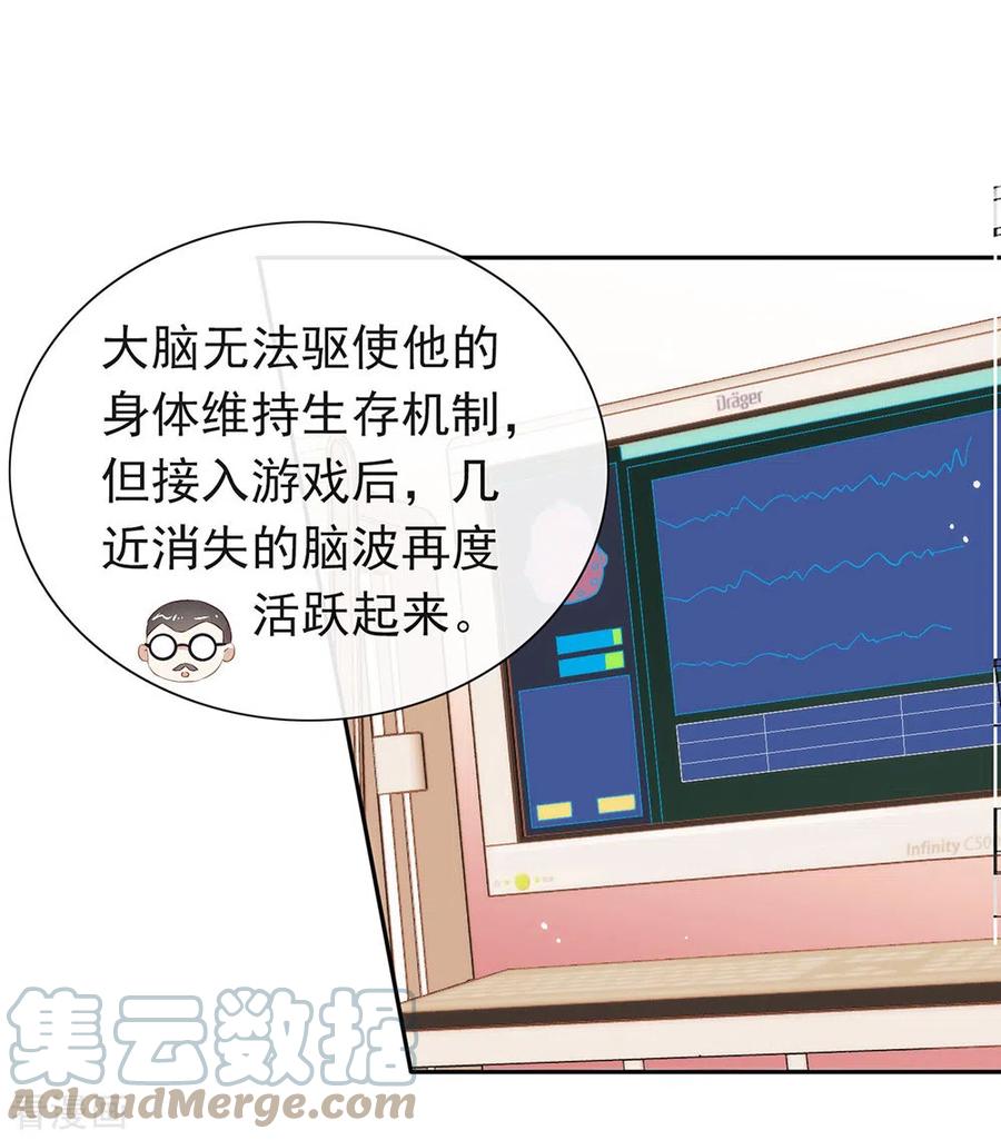 我与玛丽苏女主抢男友 137 你是唯一 第43页