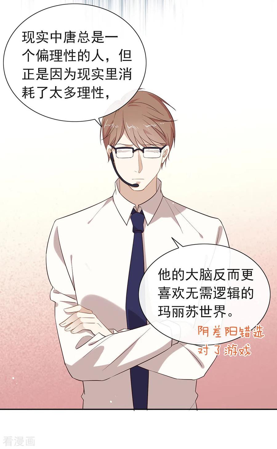 我与玛丽苏女主抢男友 138 你能否离开唐总呢？ 第6页