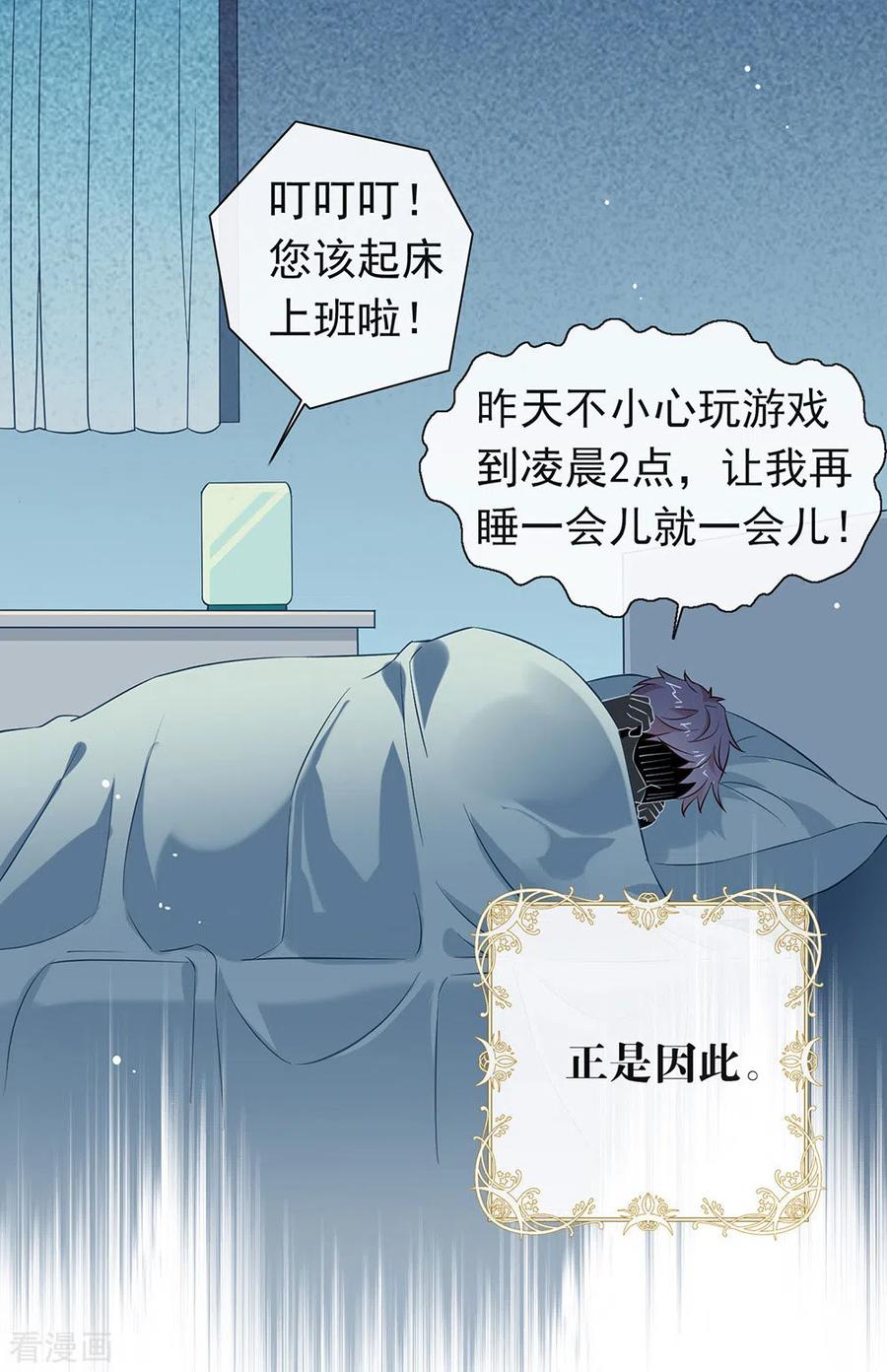 我与玛丽苏女主抢男友 138 你能否离开唐总呢？ 第5页
