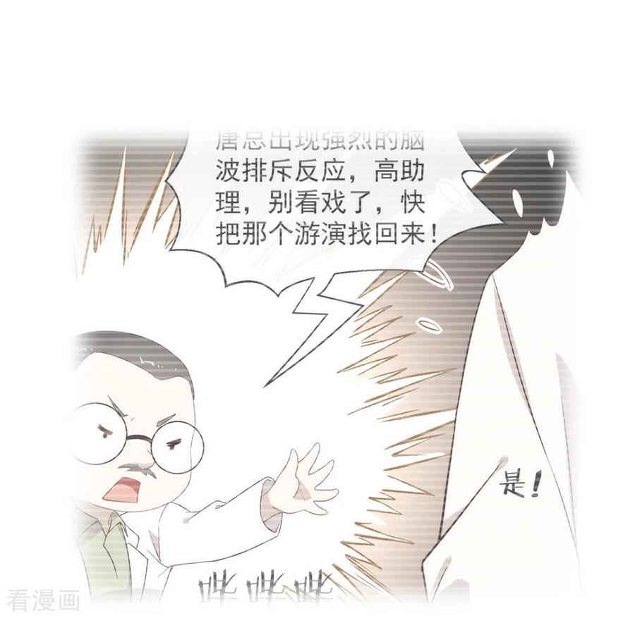 我与玛丽苏女主抢男友 138 你能否离开唐总呢？ 第14页