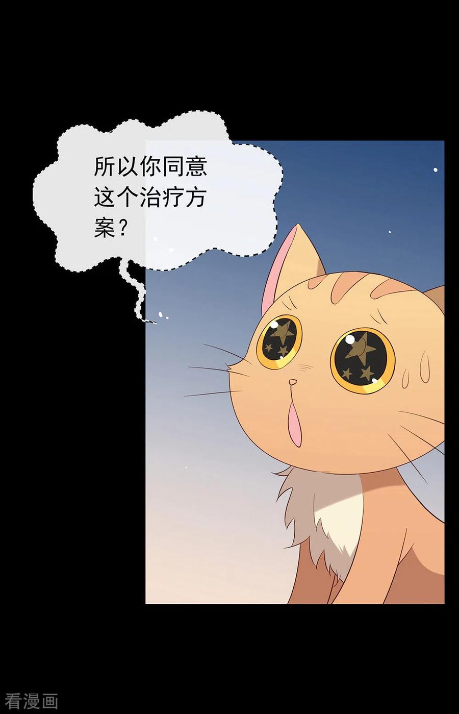 我与玛丽苏女主抢男友 138 你能否离开唐总呢？ 第27页