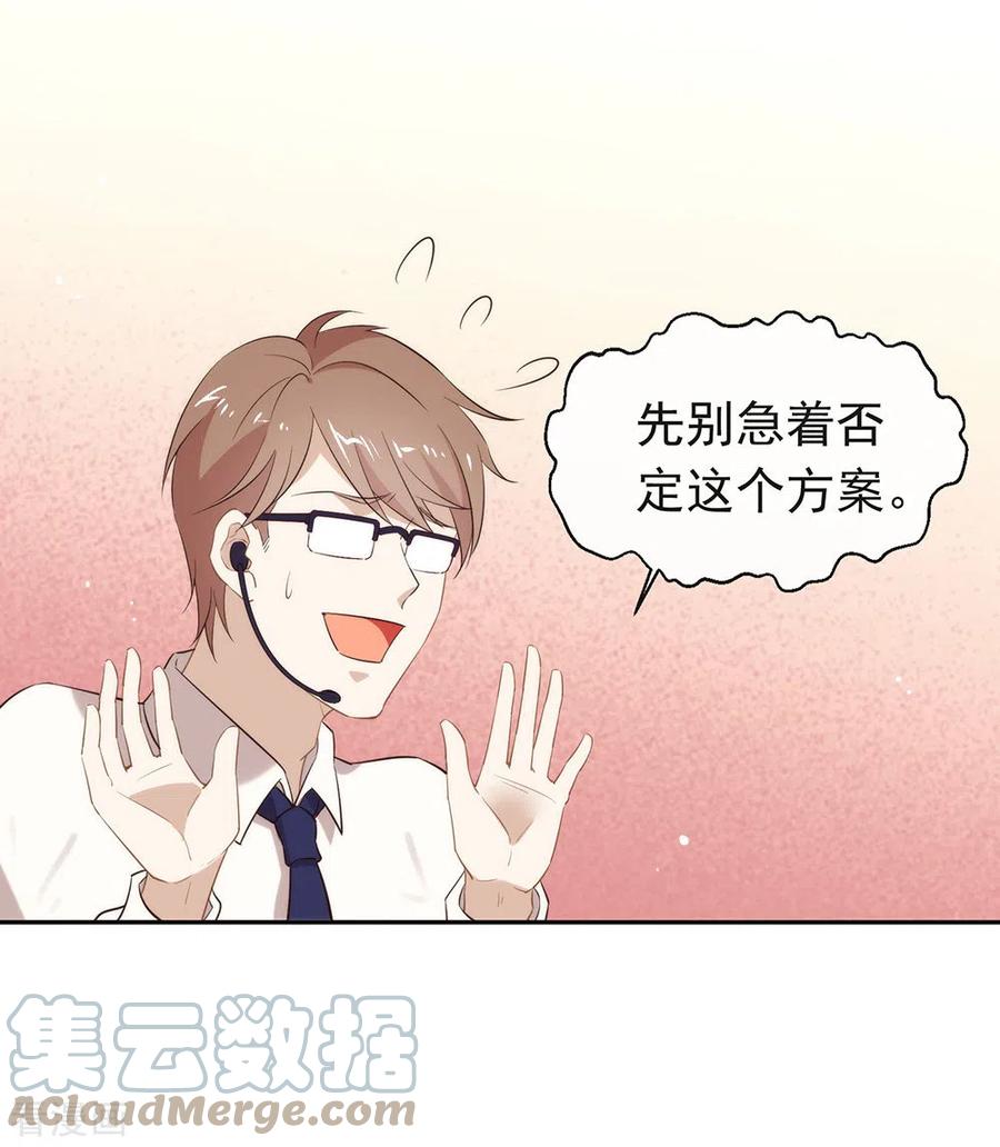 我与玛丽苏女主抢男友 138 你能否离开唐总呢？ 第13页
