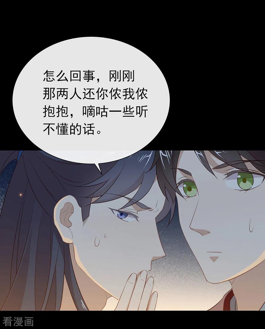 我与玛丽苏女主抢男友 138 你能否离开唐总呢？ 第23页