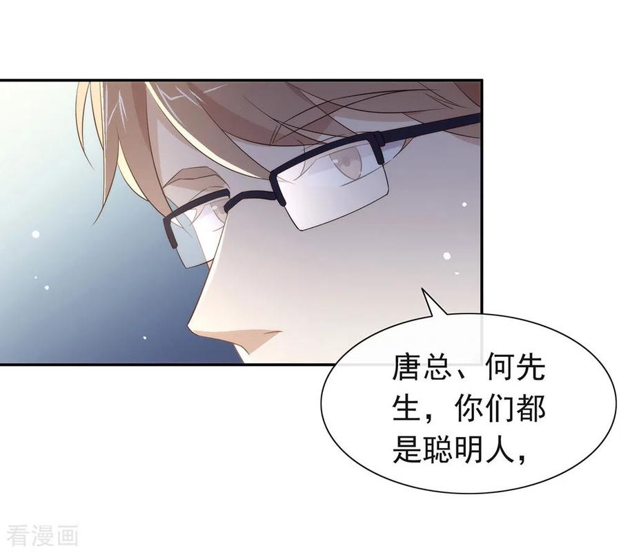 我与玛丽苏女主抢男友 138 你能否离开唐总呢？ 第17页