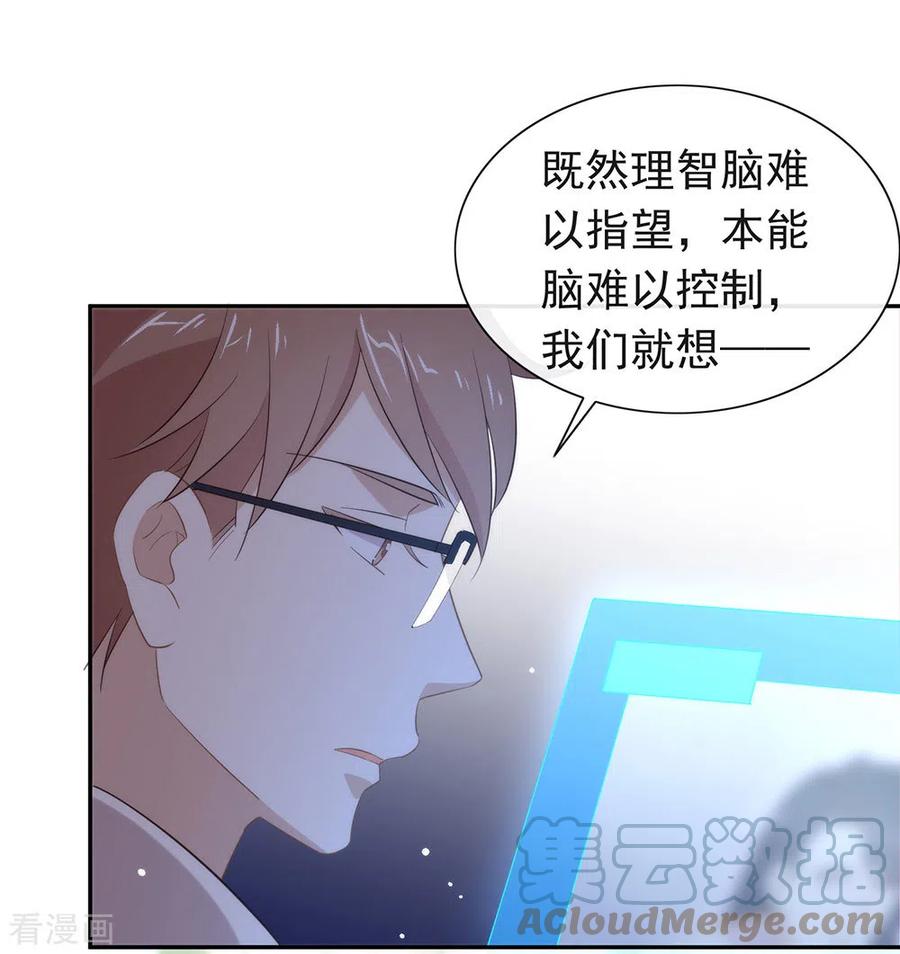 我与玛丽苏女主抢男友 138 你能否离开唐总呢？ 第7页