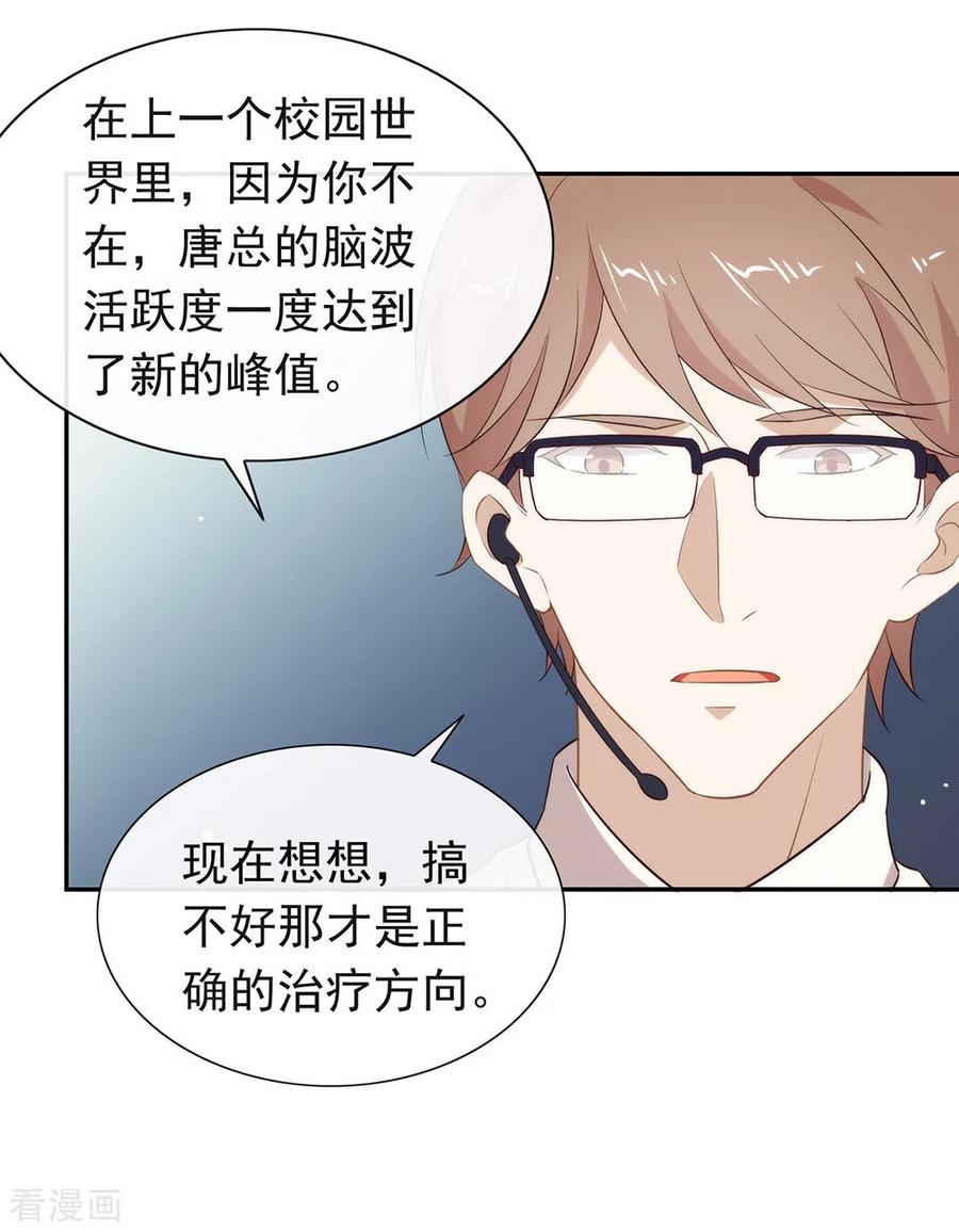 我与玛丽苏女主抢男友 138 你能否离开唐总呢？ 第15页