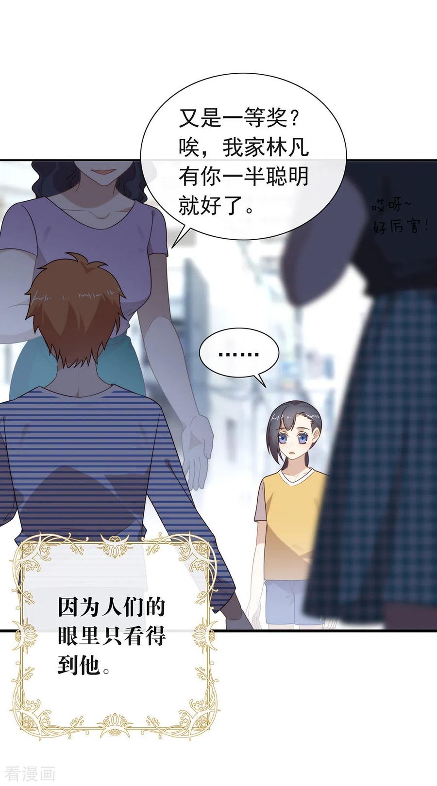 我与玛丽苏女主抢男友 139 想要赢一次 第9页