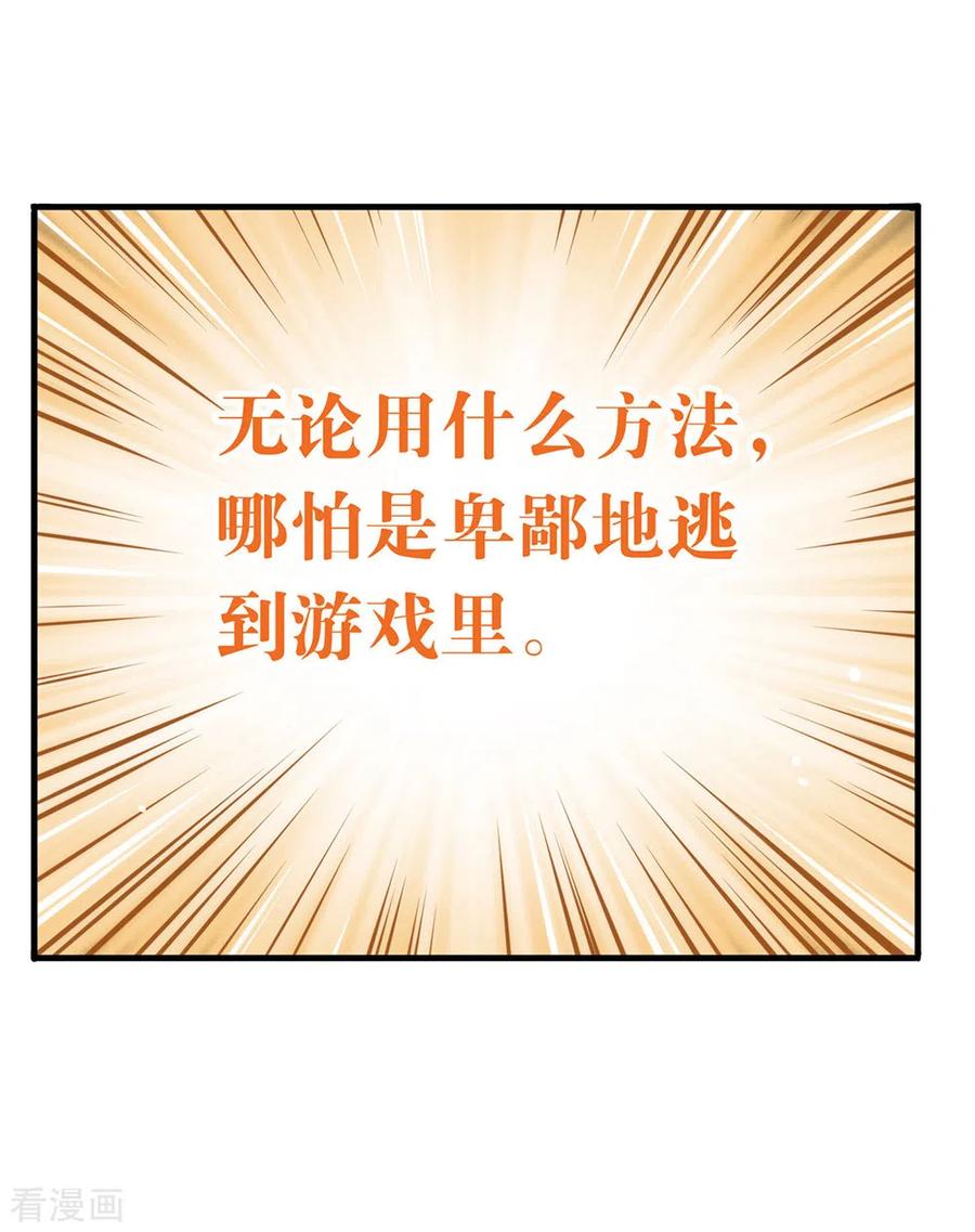 我与玛丽苏女主抢男友 139 想要赢一次 第15页