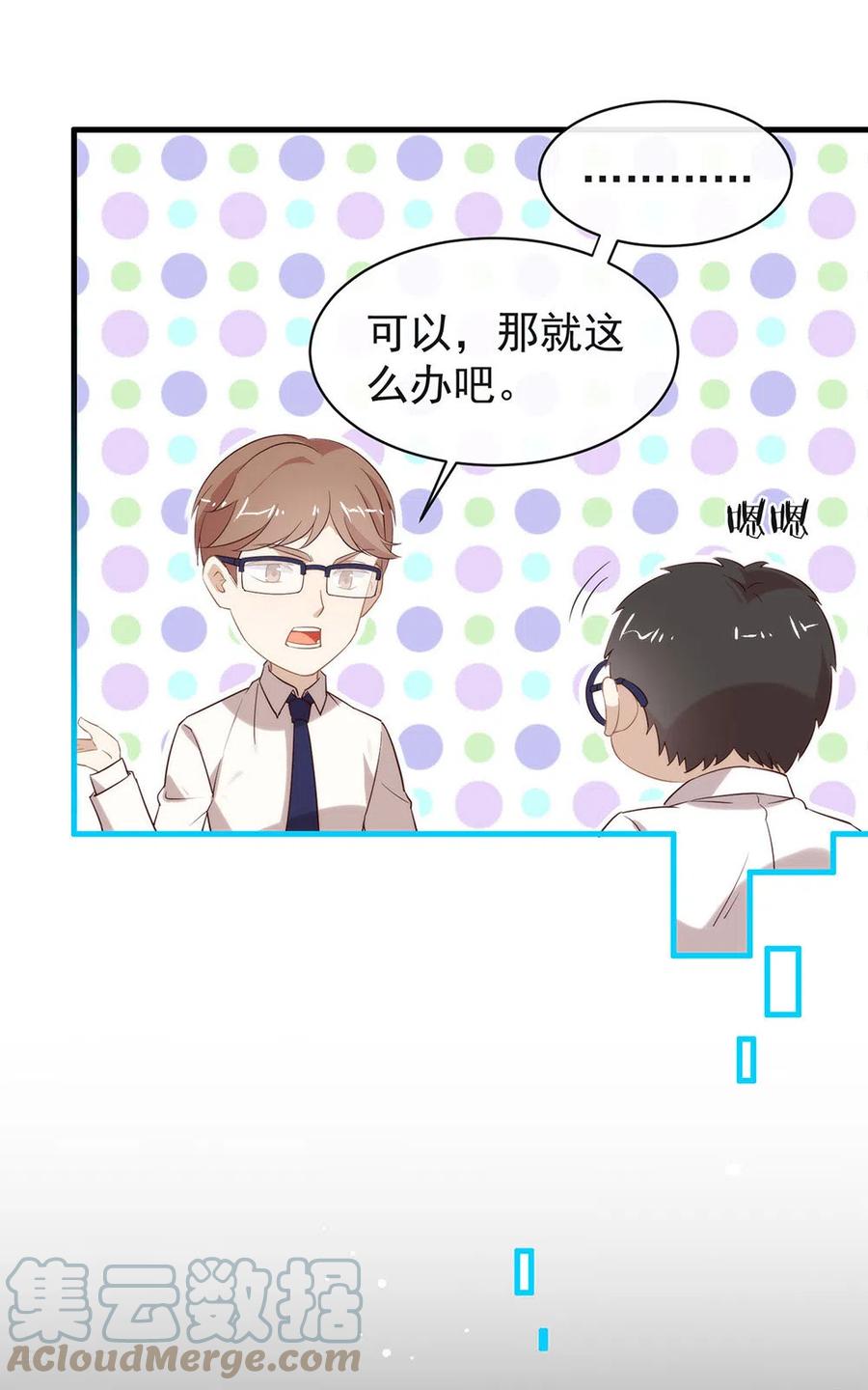 我与玛丽苏女主抢男友 140 让我更喜欢你 第11页