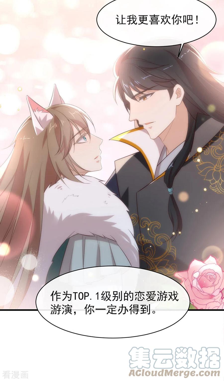 我与玛丽苏女主抢男友 140 让我更喜欢你 第7页