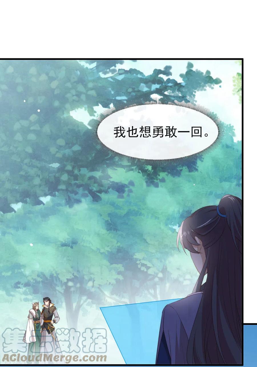 我与玛丽苏女主抢男友 140 让我更喜欢你 第37页